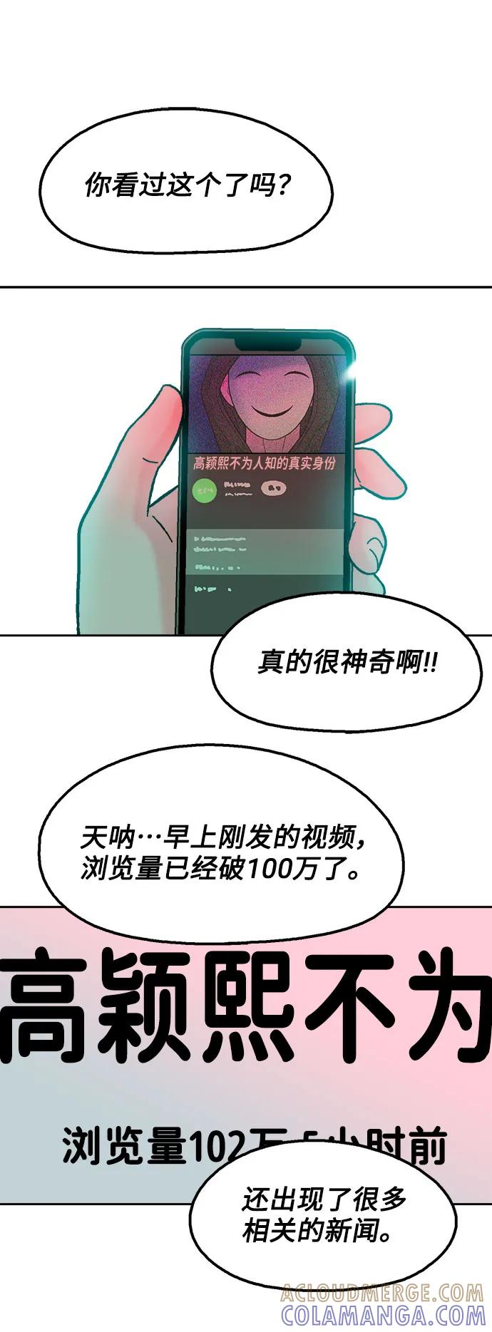 《就一口！》第80话 第22页