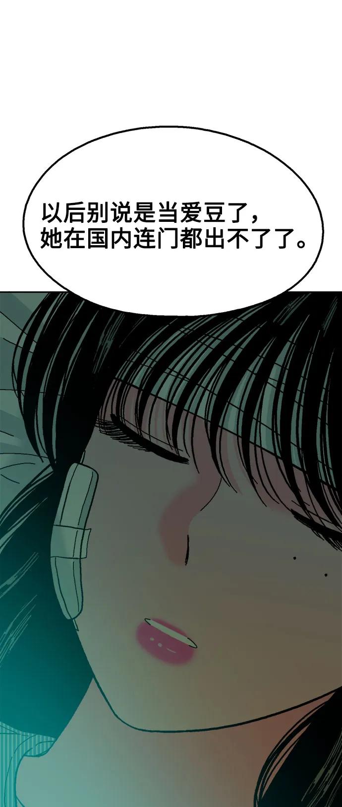 《就一口！》第80话 第68页