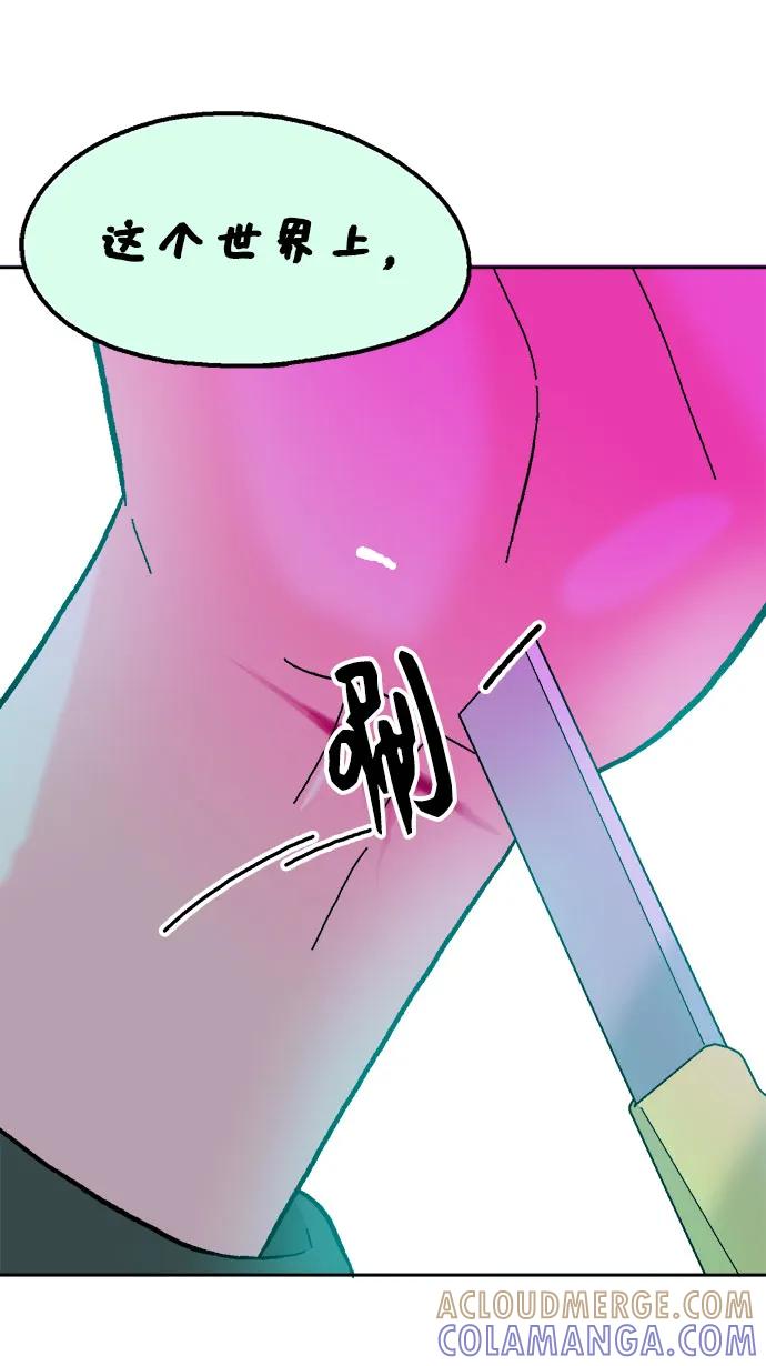 《就一口！》第80话 第13页