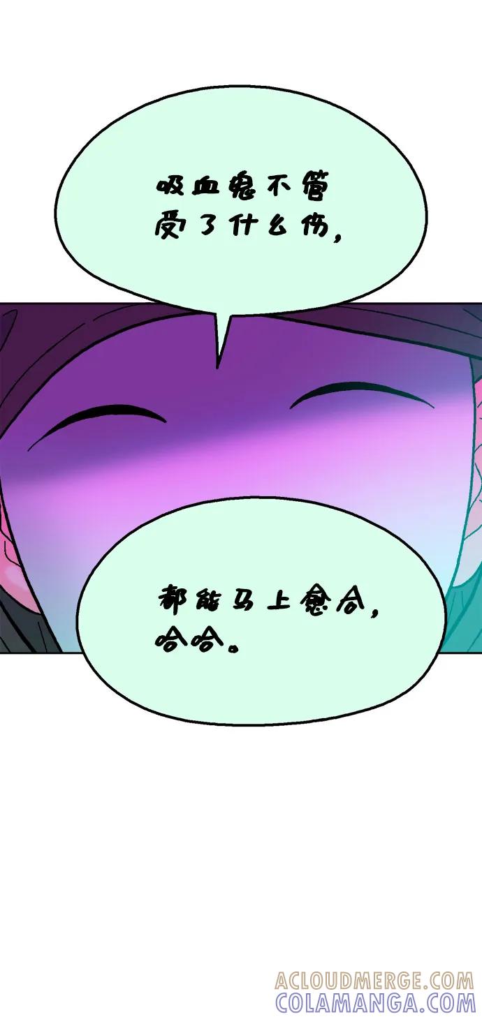 《就一口！》第80话 第16页