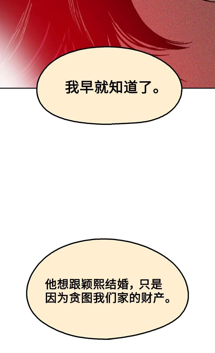 《就一口！》第80话 第48页
