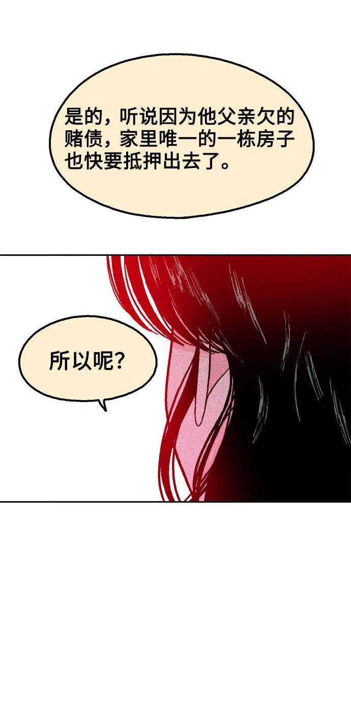 《就一口！》第80话 第45页