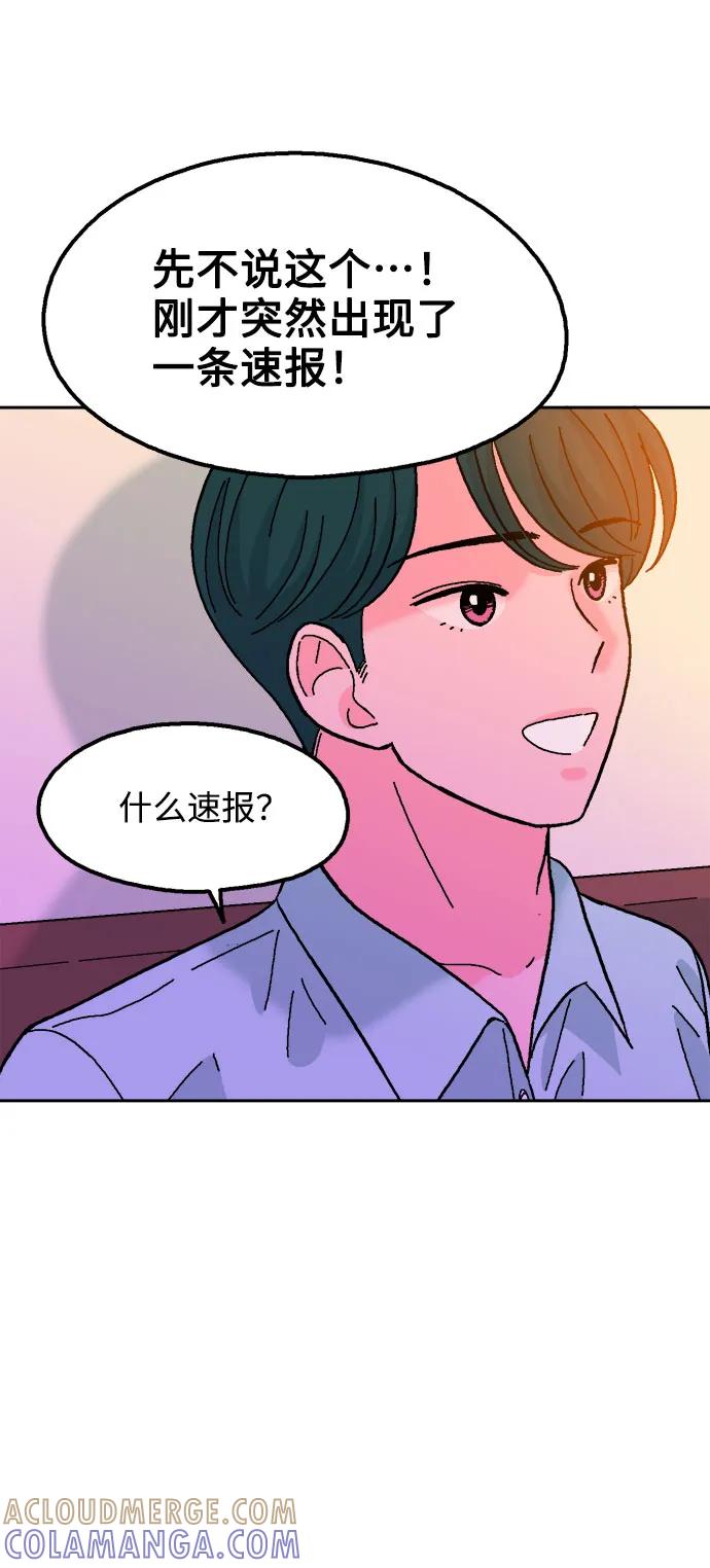 《就一口！》第80话 第61页