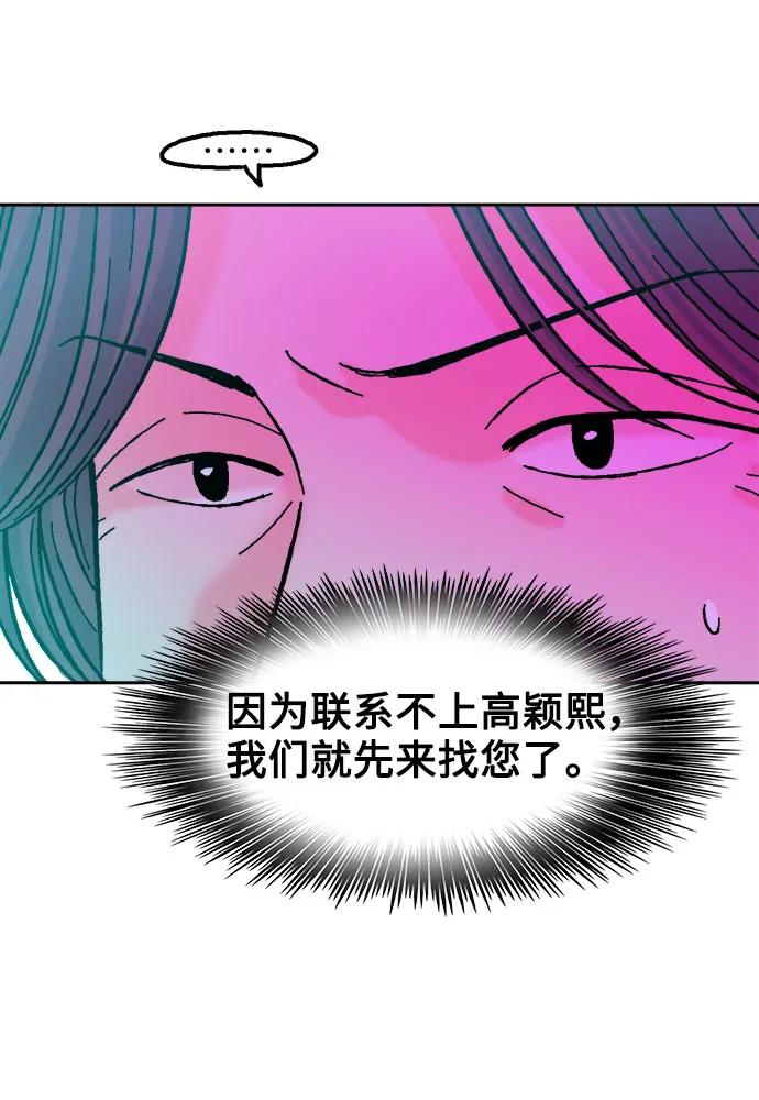 《就一口！》第80话 第29页