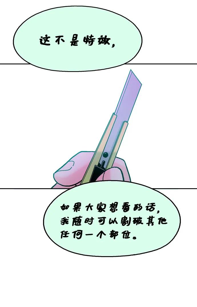 《就一口！》第80话 第17页