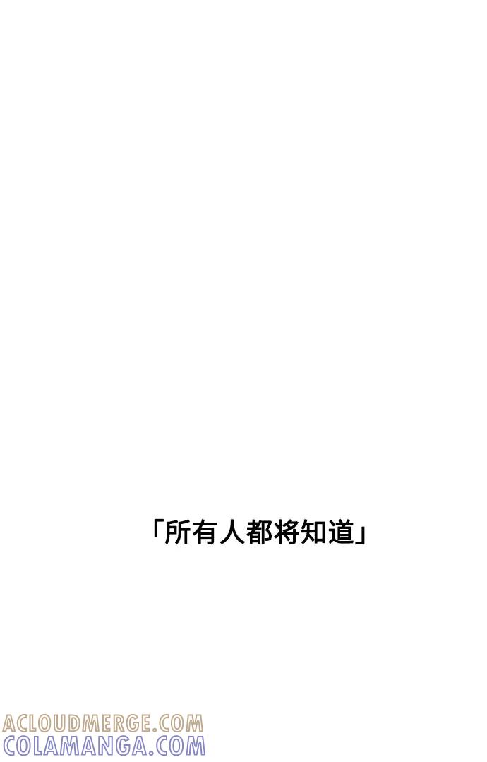《就一口！》第80话 第58页