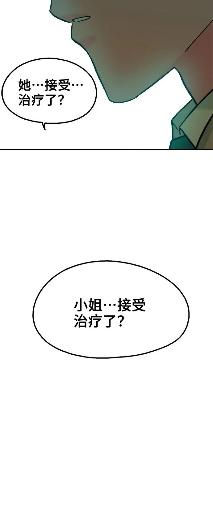 《就一口！》第80话 第57页