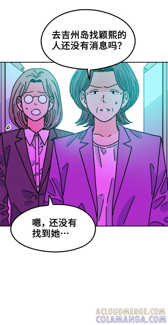 《就一口！》第80话 第28页