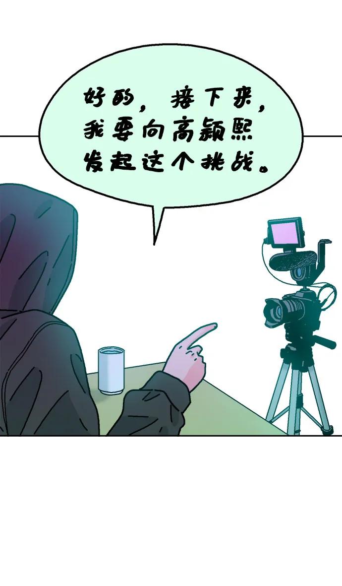 《就一口！》第80话 第18页