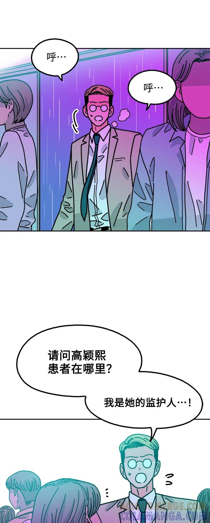 《就一口！》第80话 第55页