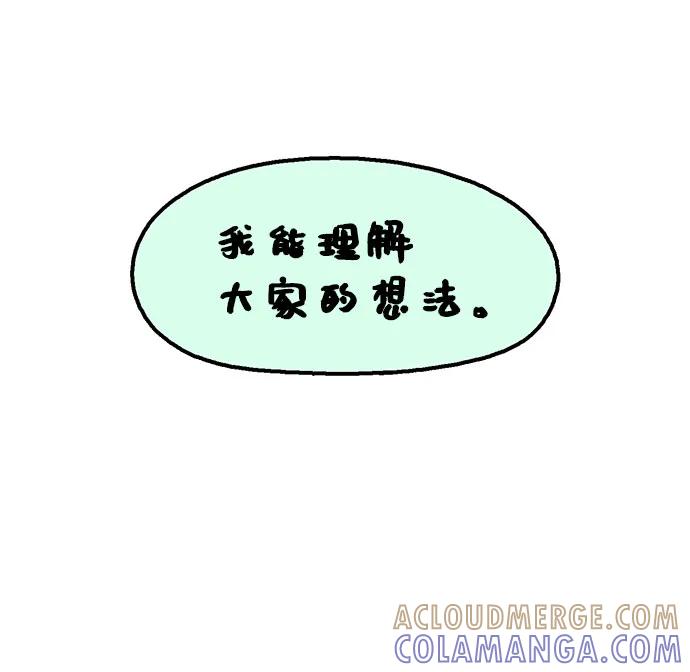 《就一口！》第80话 第10页