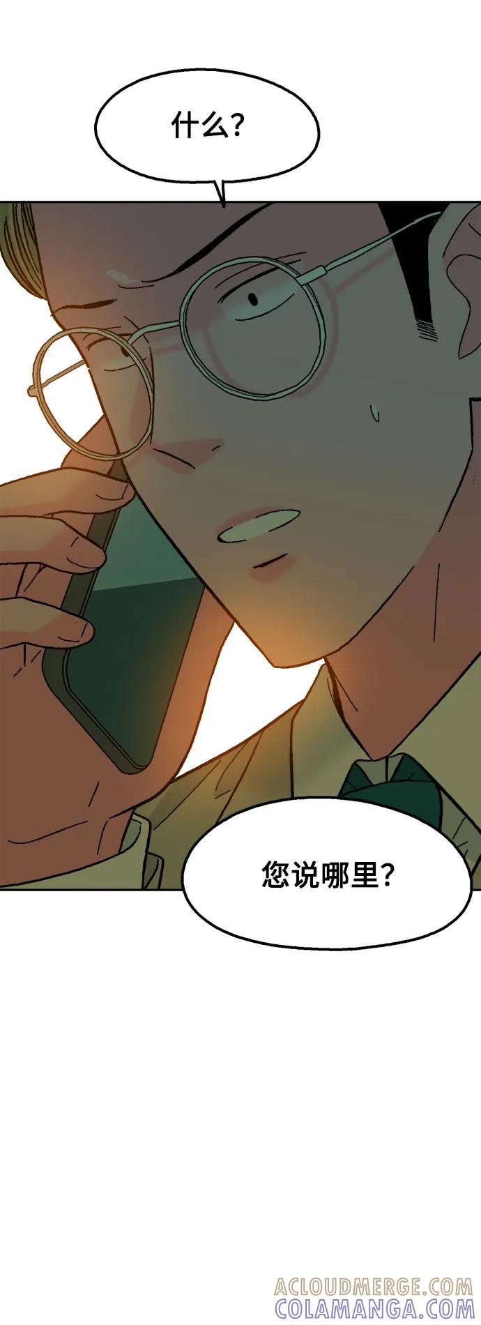 《就一口！》第80话 第34页