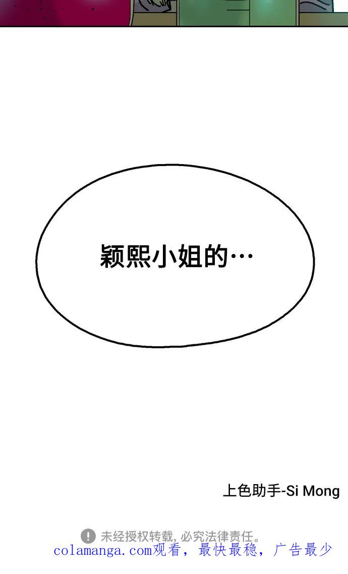 《就一口！》第80话 第78页