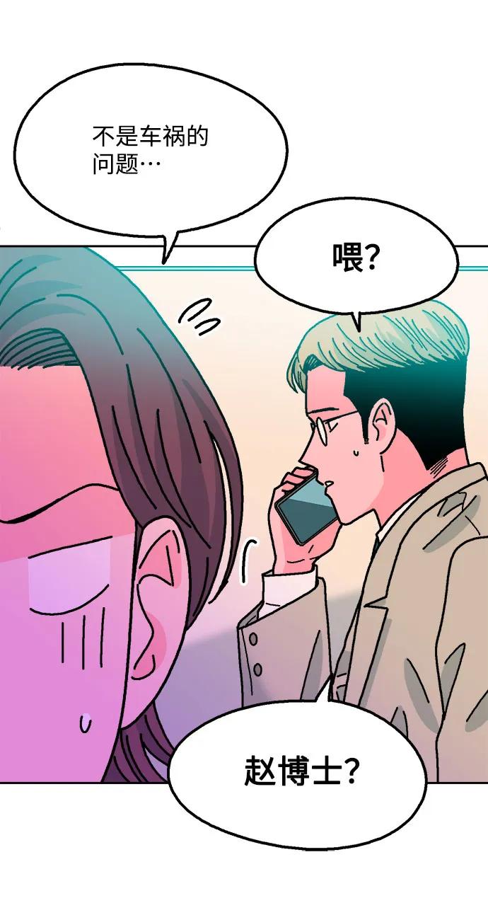 《就一口！》第81话 第78页