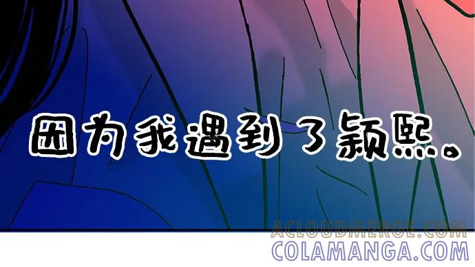 《就一口！》第81话 第49页