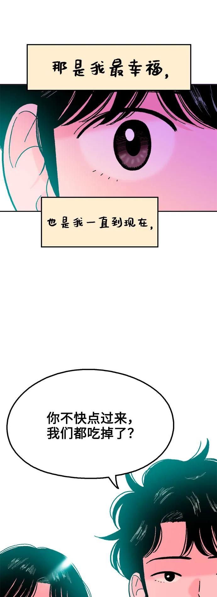 《就一口！》第81话 第32页