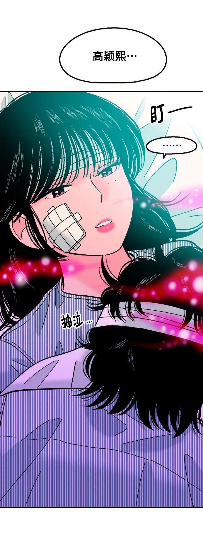 《就一口！》第81话 第71页