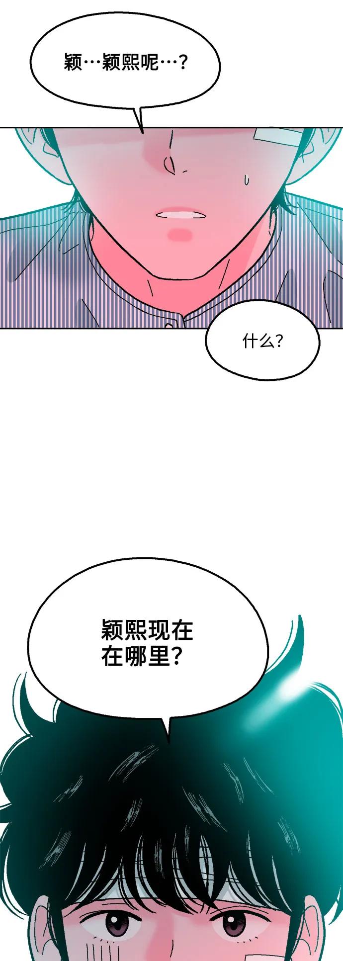 《就一口！》第81话 第53页