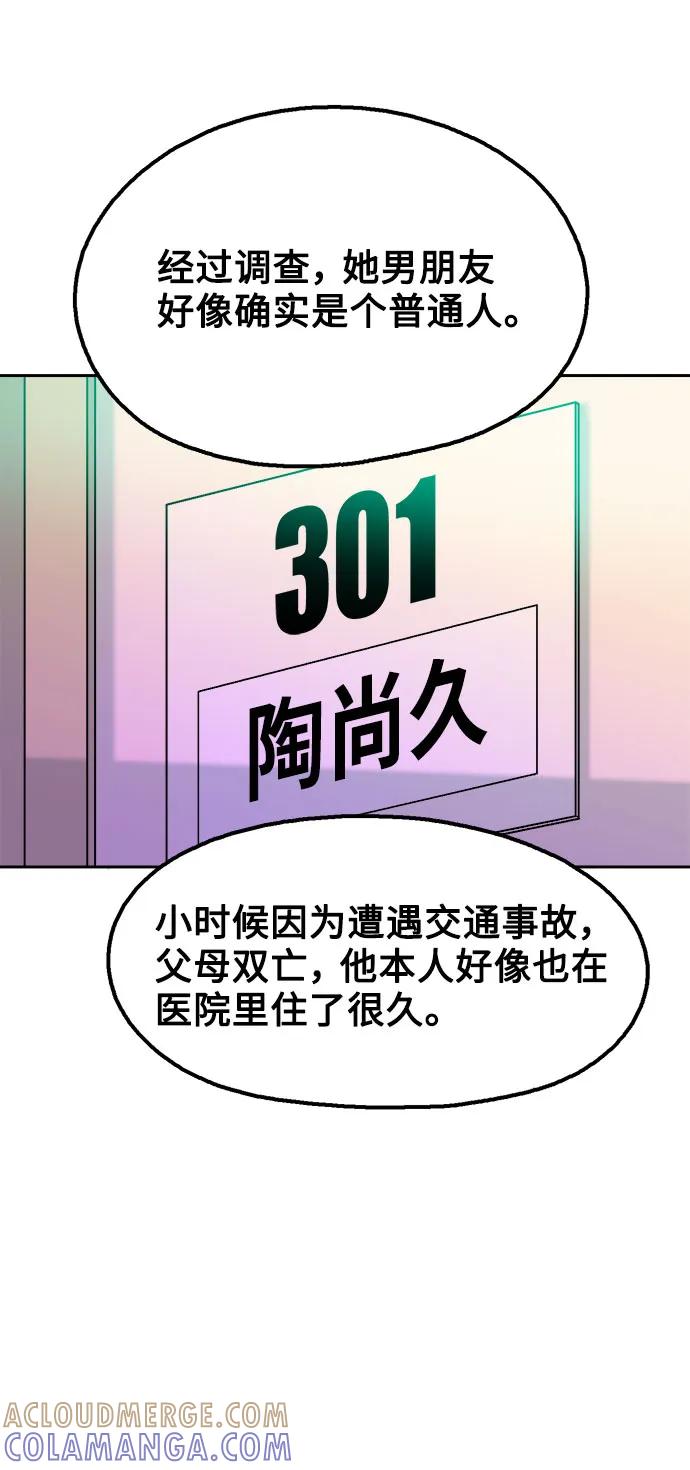 《就一口！》第81话 第22页