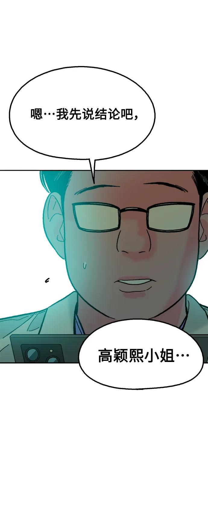 《就一口！》第81话 第87页