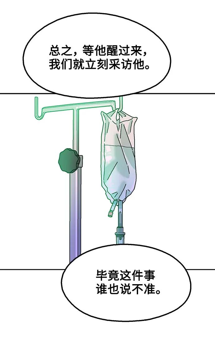 《就一口！》第81话 第23页