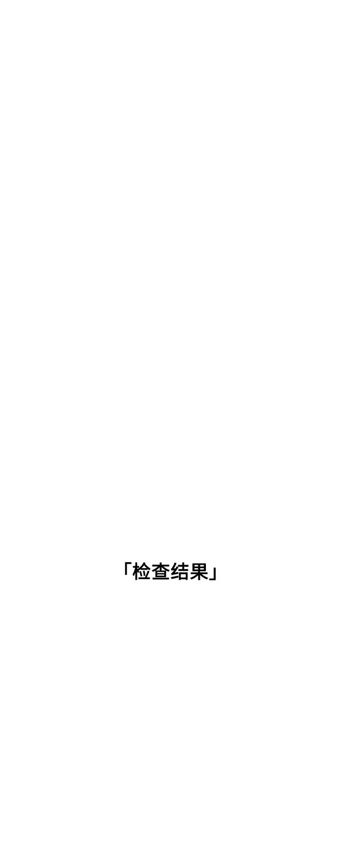 《就一口！》第81话 第81页