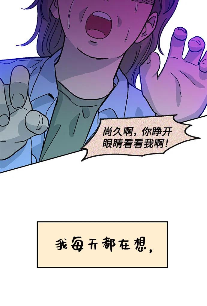 《就一口！》第81话 第36页
