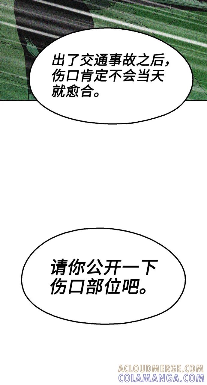 《就一口！》第81话 第10页