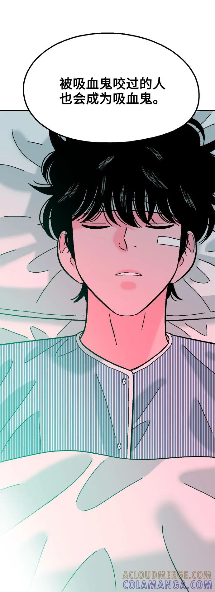 《就一口！》第81话 第25页