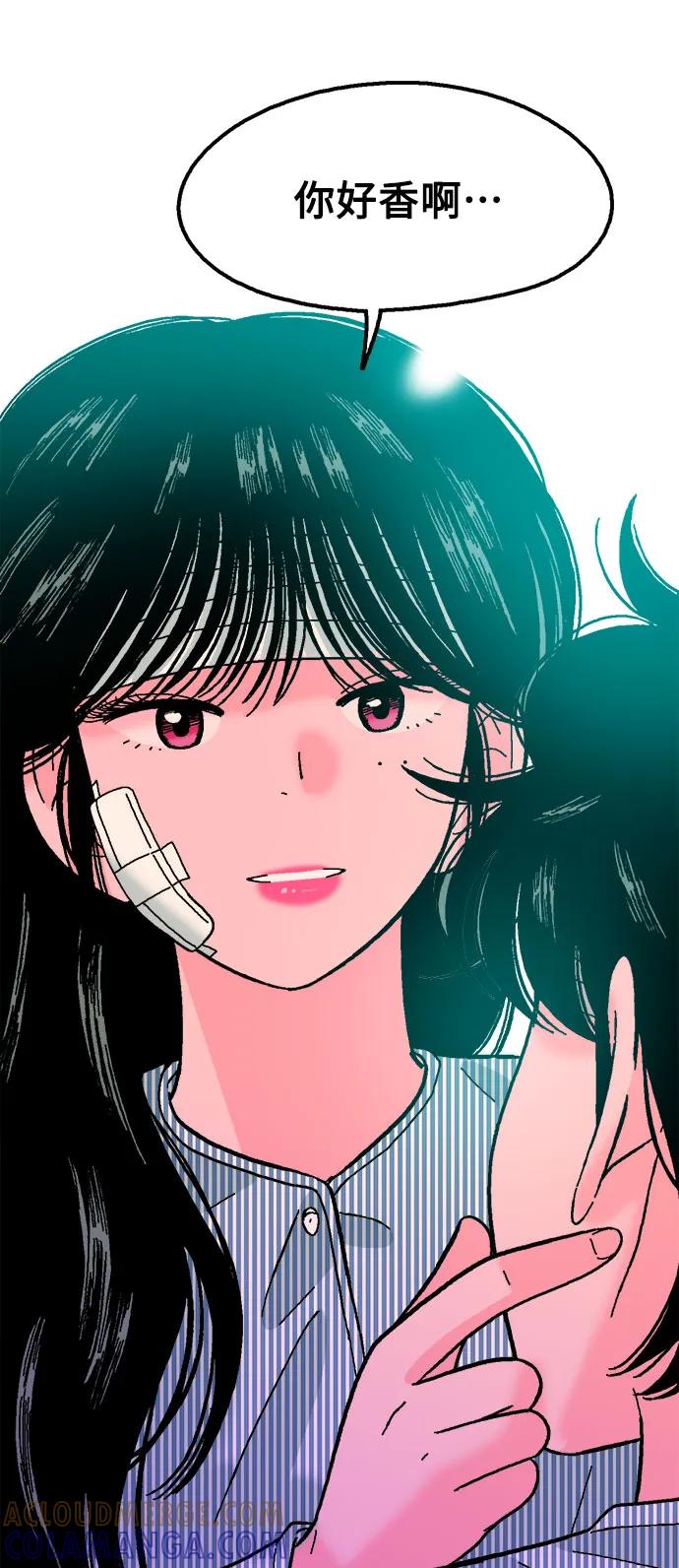 《就一口！》第81话 第73页