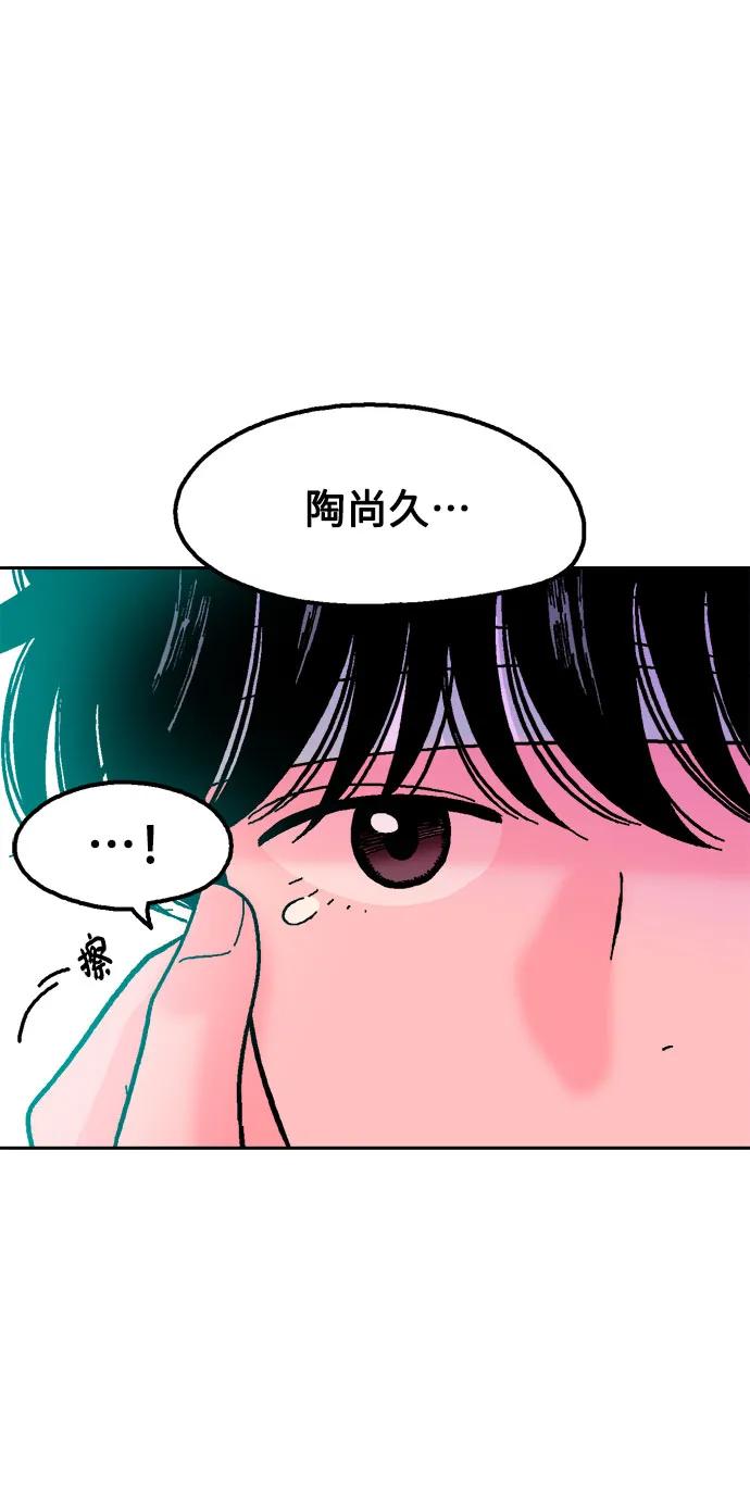 《就一口！》第81话 第72页