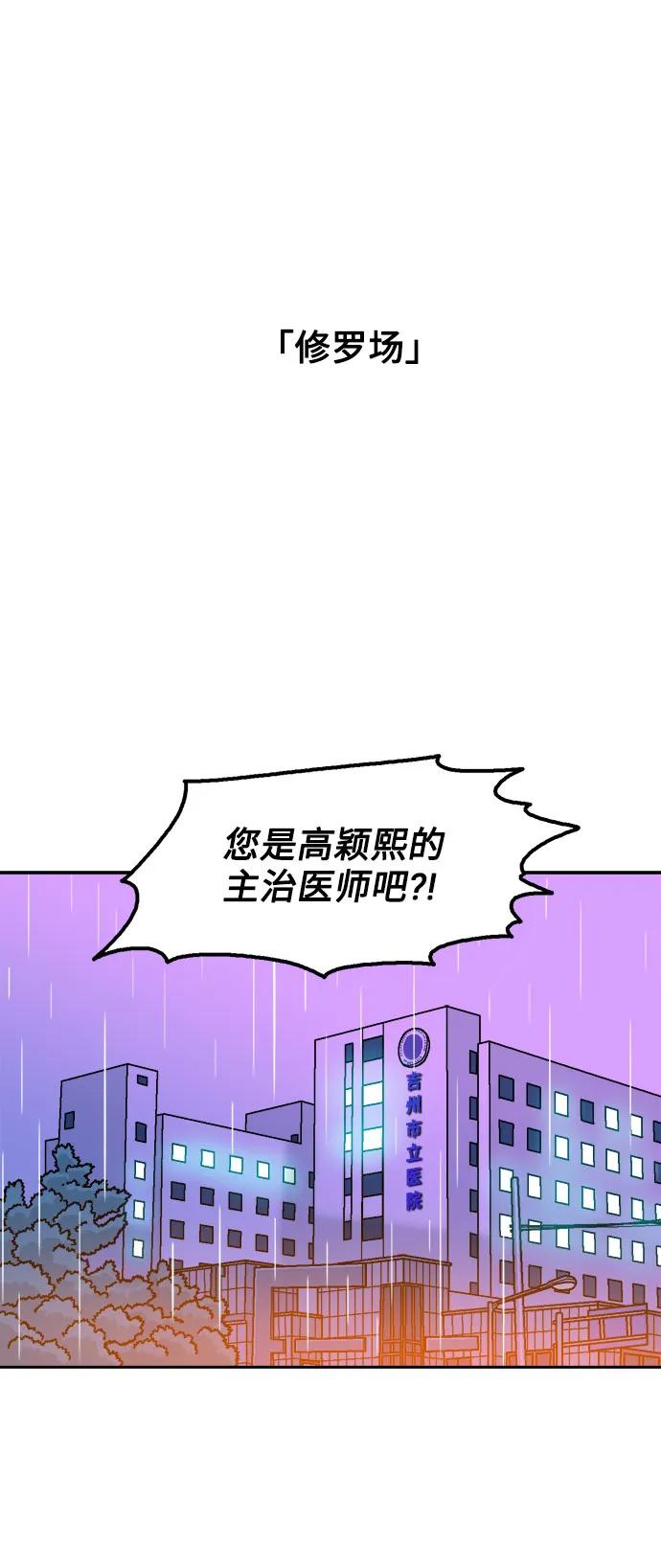 《就一口！》第81话 第2页