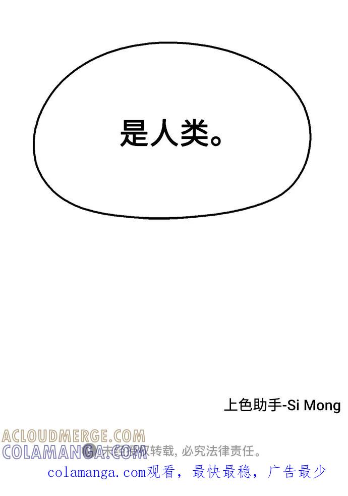 《就一口！》第81话 第88页