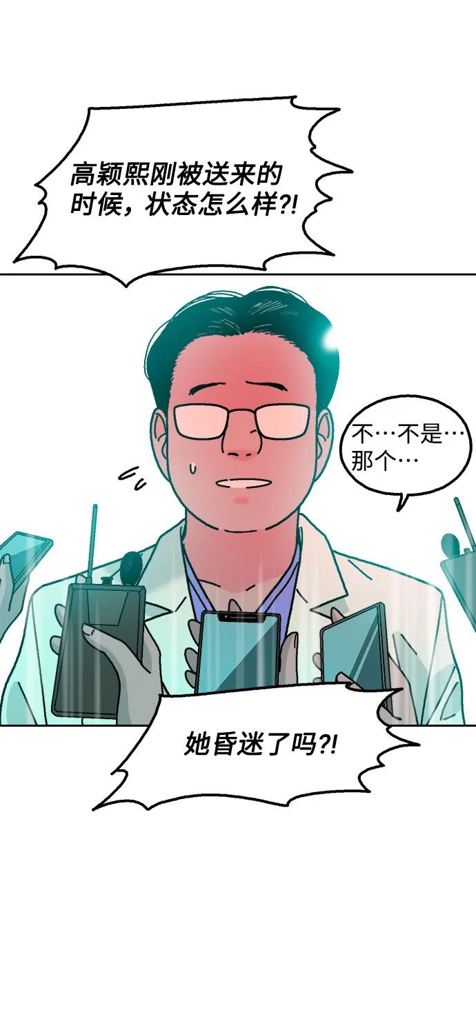 《就一口！》第81话 第3页