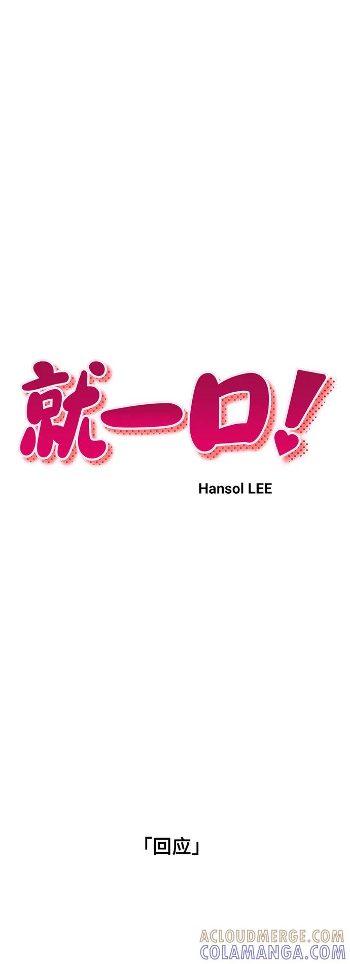 《就一口！》第81话 第13页