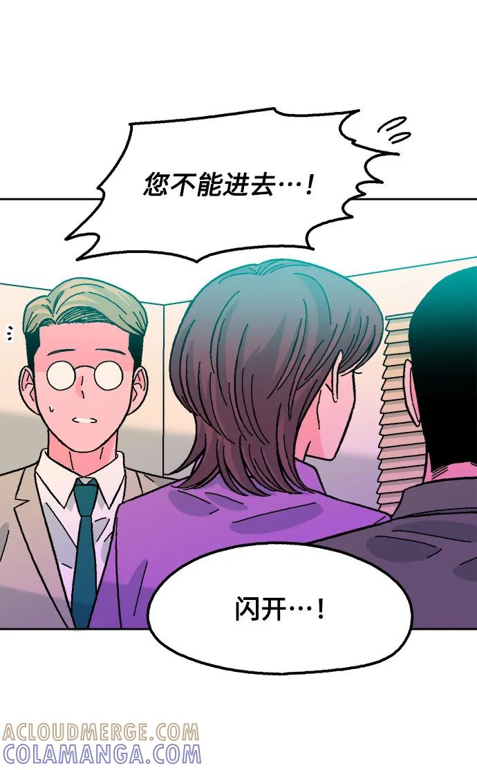 《就一口！》第81话 第58页
