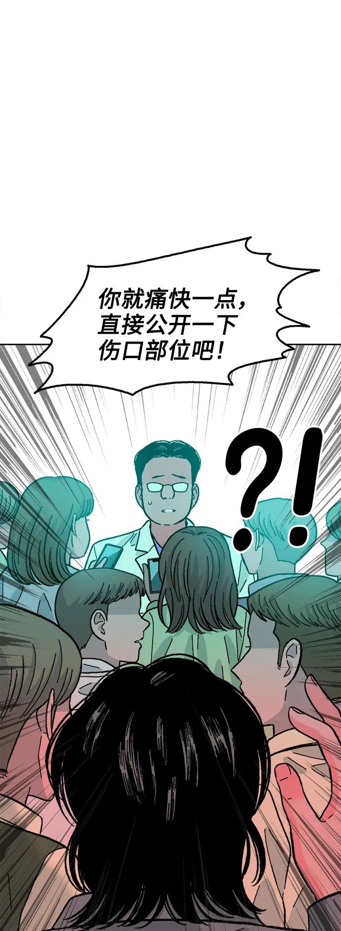 《就一口！》第81话 第6页