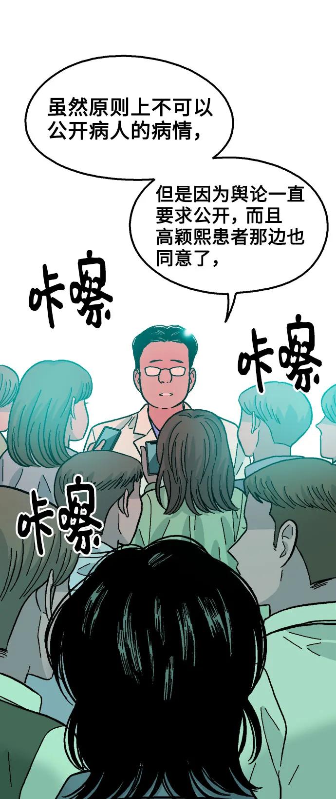 《就一口！》第81话 第84页