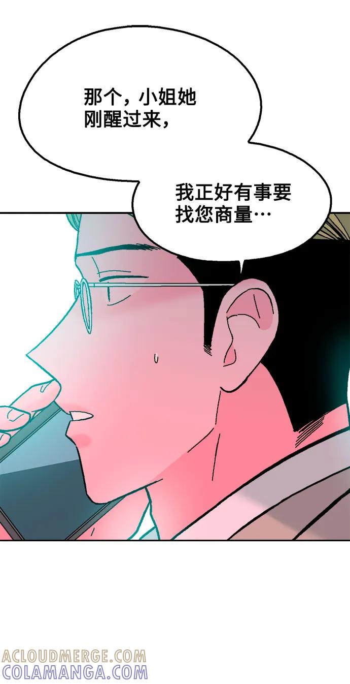 《就一口！》第81话 第79页