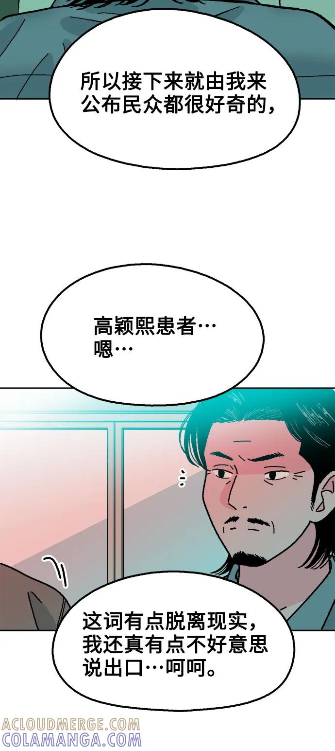 《就一口！》第81话 第85页
