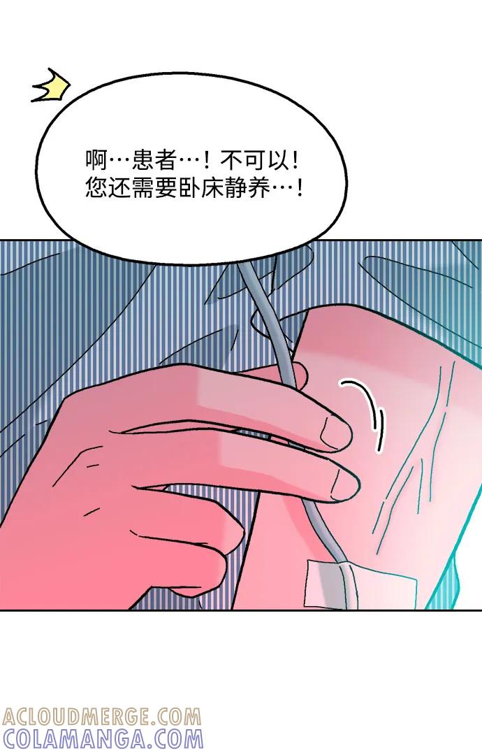 《就一口！》第81话 第52页