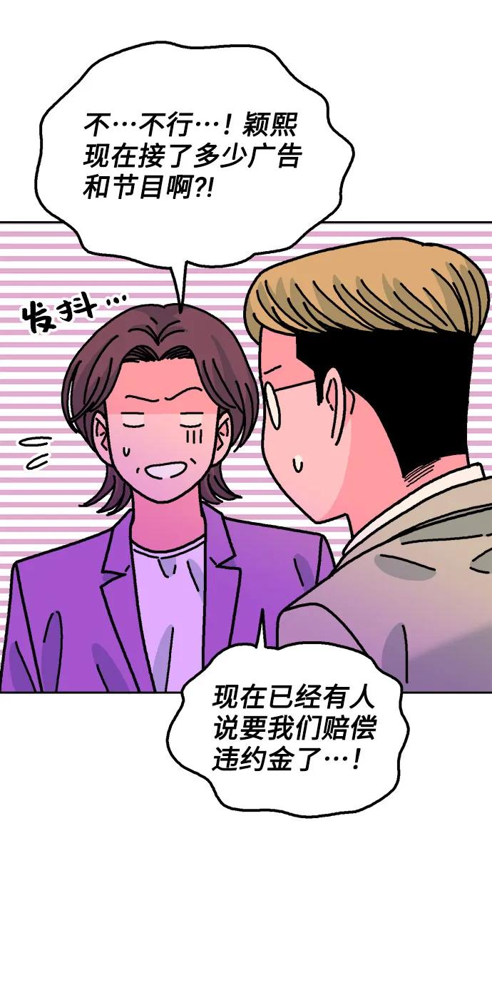 《就一口！》第81话 第57页