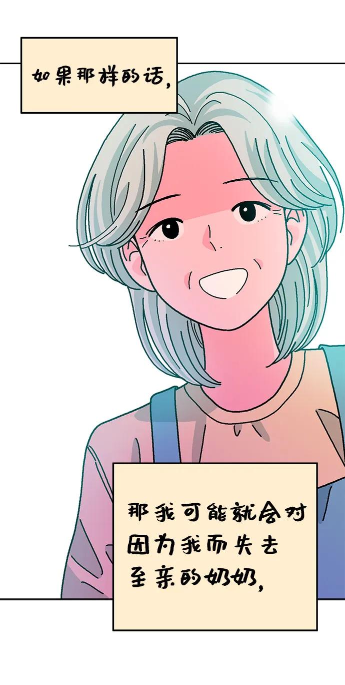 《就一口！》第81话 第38页