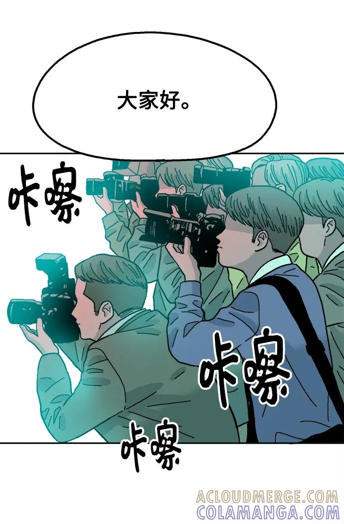 《就一口！》第81话 第82页