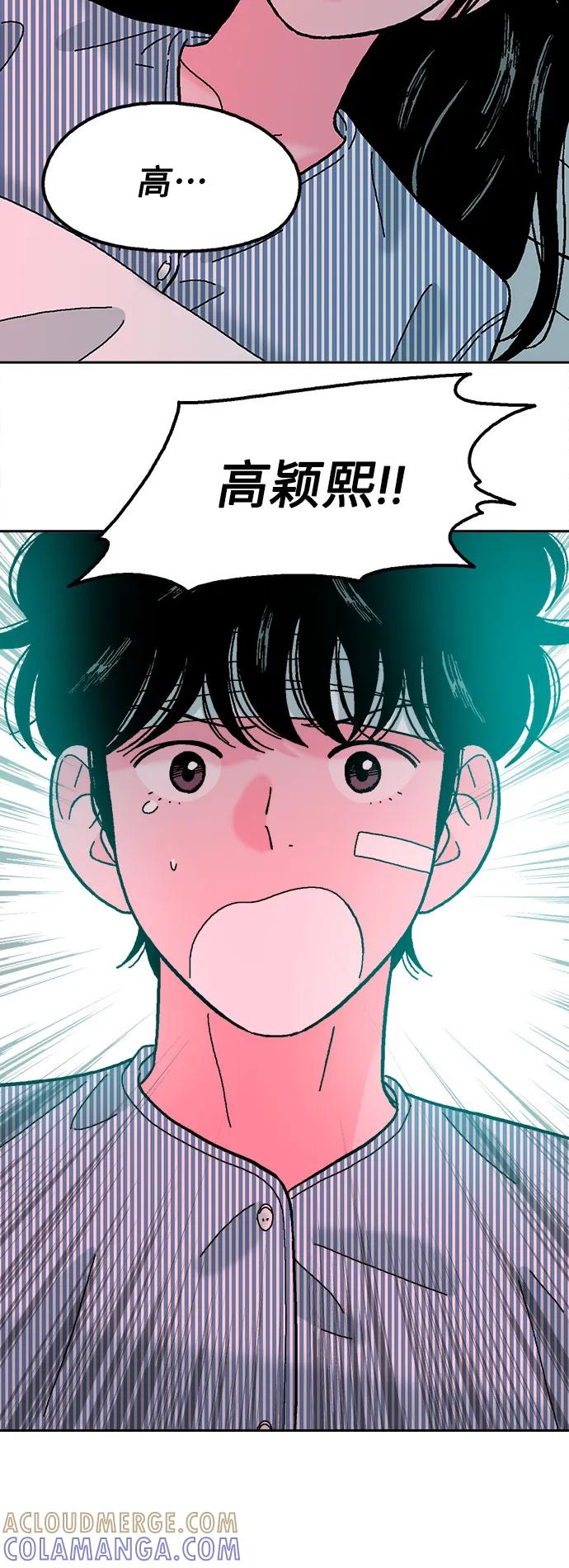 《就一口！》第81话 第61页