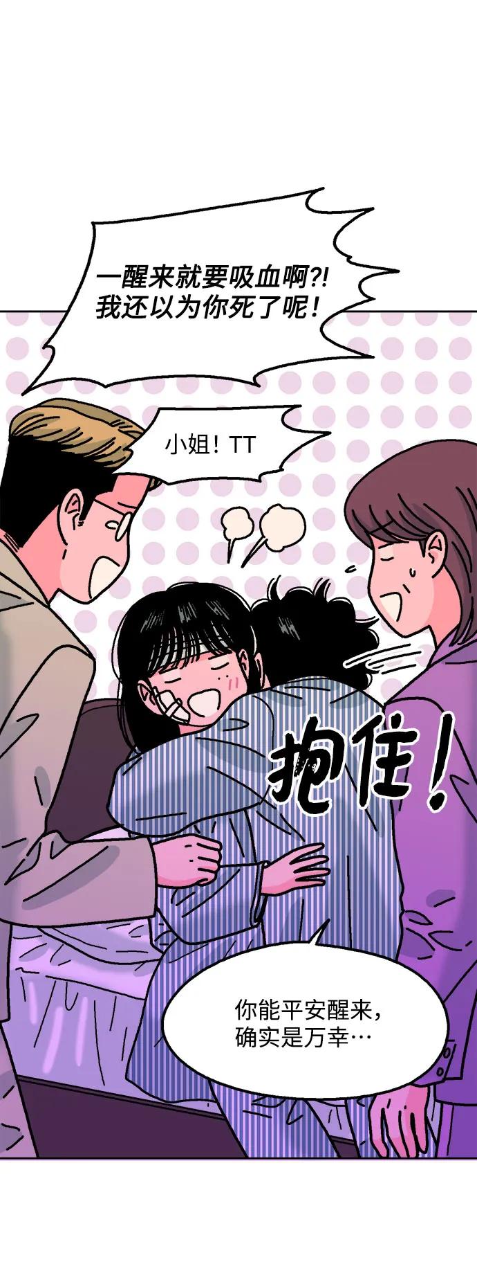 《就一口！》第81话 第75页