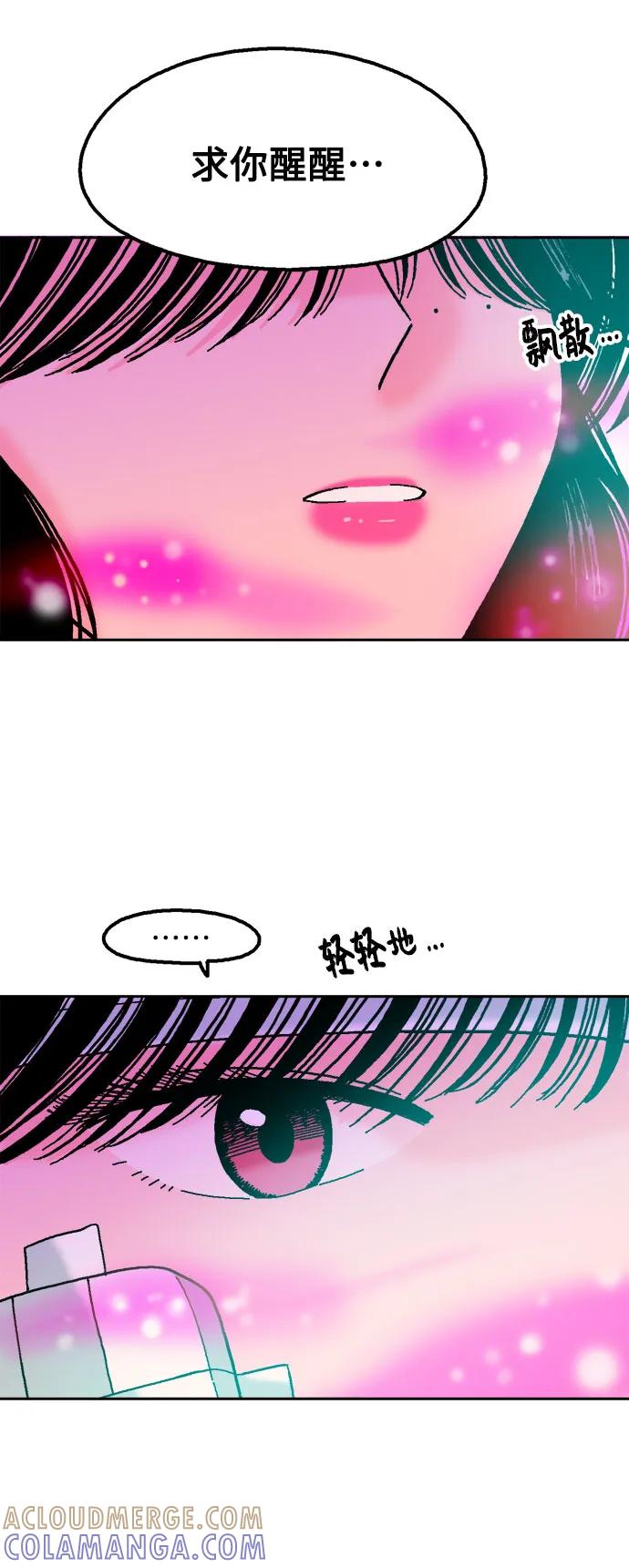 《就一口！》第81话 第70页