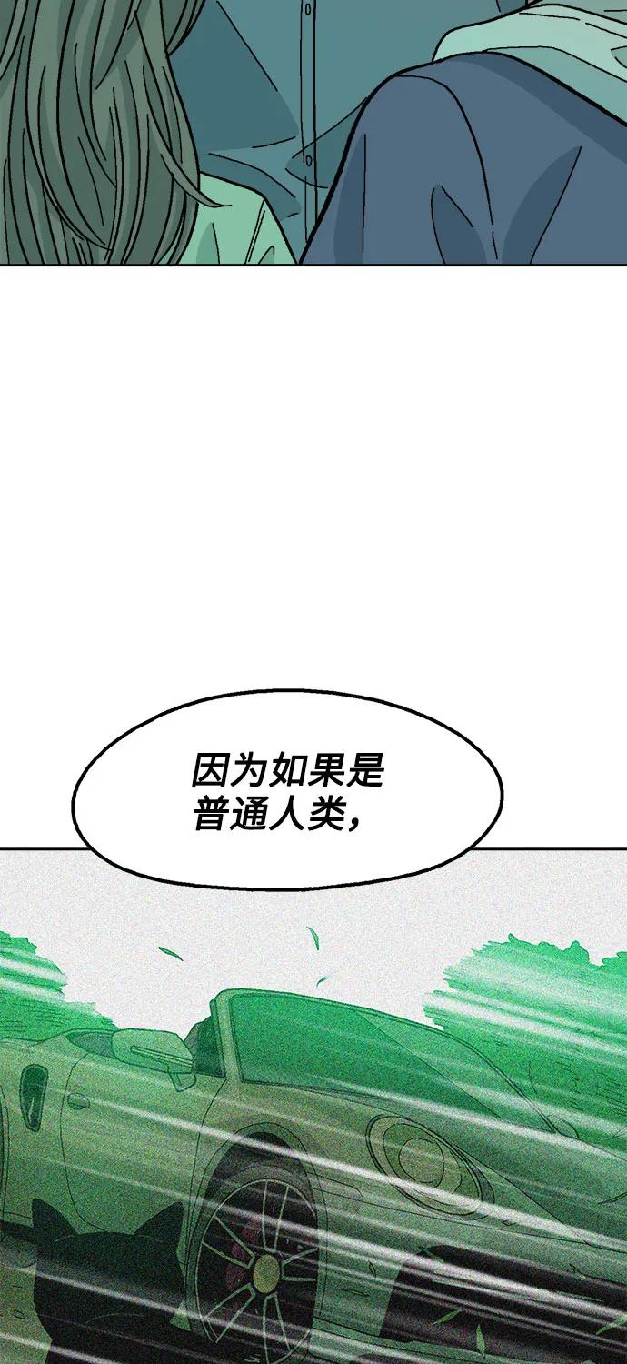 《就一口！》第81话 第9页