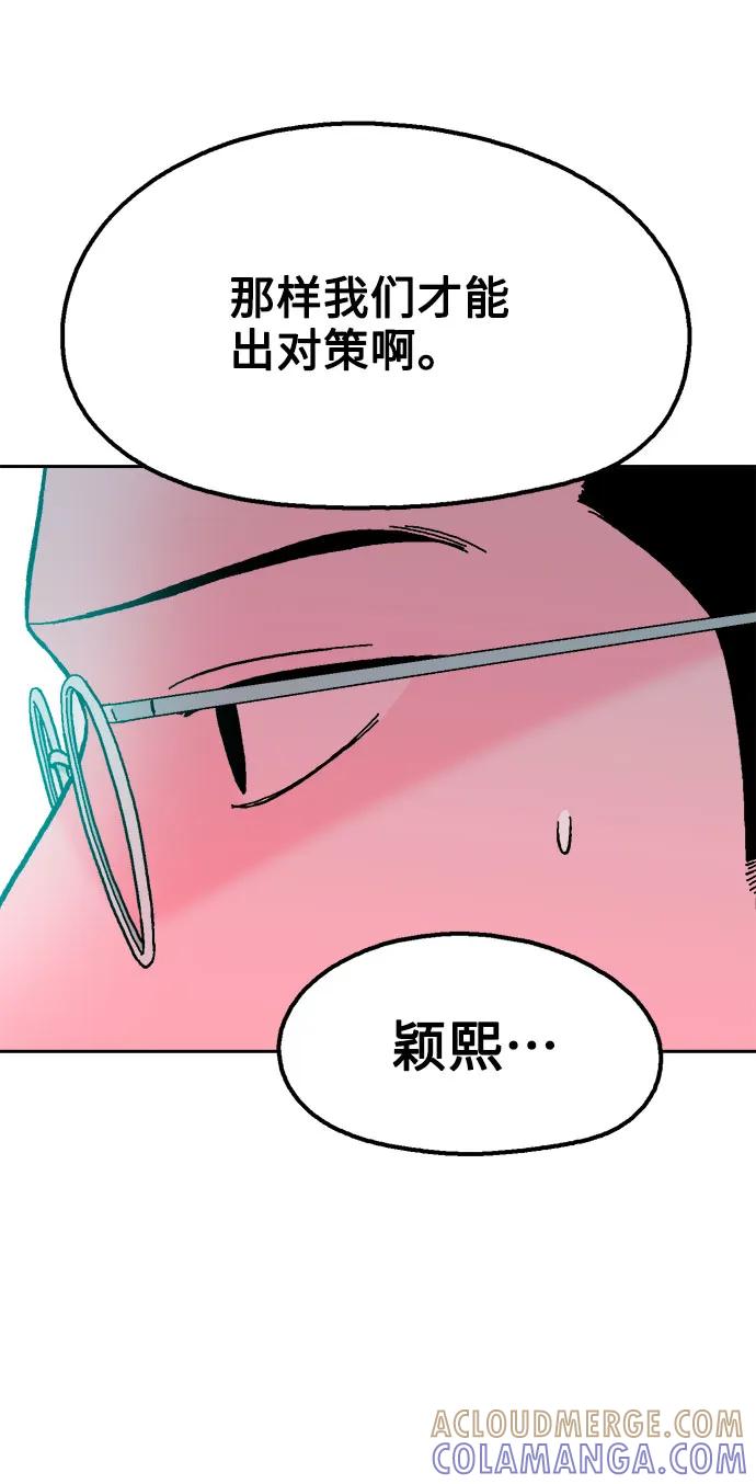 《就一口！》第81话 第19页