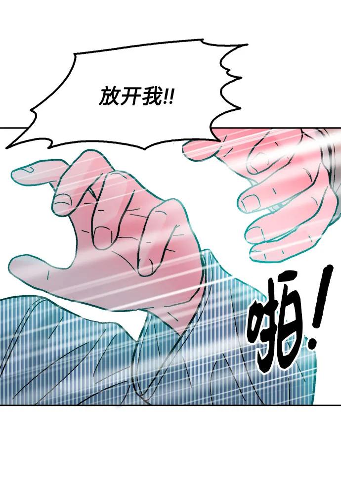 《就一口！》第81话 第63页